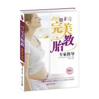 [二手9成新]40周完美胎教专家指导 9787510429170