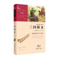 [二手9成新]三国演义(彩插励志版 无障碍阅读)/新课标必读名著 未开封 9787100089562