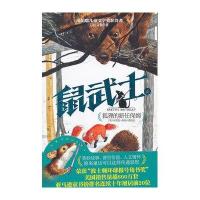 [二手9成新]鼠武士4 狐狸的新任保姆 9787549603664