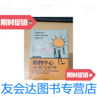 【二手9成新】购物中心策划与管理 9787807283188