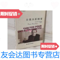 [二手9成新]自我分析纲要 9787300161464