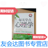 [二手9成新]每天学点心理学 9787802286207