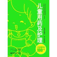 [二手9成新]儿童用药及护理注意事项100问 9787562832898