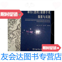 [二手9成新]CHiAO胆囊镜取石(息肉)保胆手术探索与实践 9787802458925