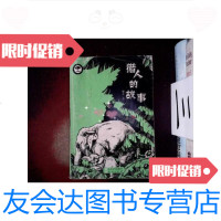 [二手9成新]猎人的故事 9787501604845