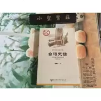 [二手9成新]近代区域文化系列·中国史话:台湾史话(签赠本) 9787509729533