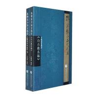 [二手9成新]陈继儒小品文选注 《白石樵真稿》晚香堂小品 等 9787565600043