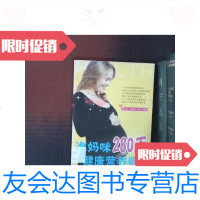 [二手9成新]准妈咪280天健康营养师 9787807390121