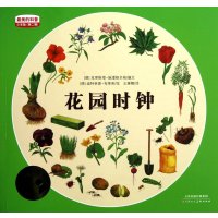 [二手9成新]花园时钟 9787530550359