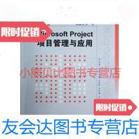 MicrosoftProject项目管理与应用(软件工程系列教材)葛娟 9787302293897