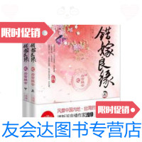 [二手9成新]错嫁良缘之后宫疑云(上下) 9787539946160
