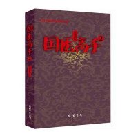 [二手9成新]国医高手2 9787512008342