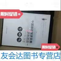 【二手9成新】中国南海经济贝类原色图谱 9787109170483