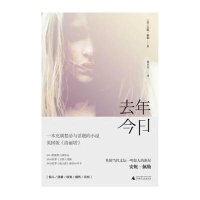 [二手9成新]去年今日 9787549531806