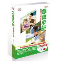 [二手9成新]急救手册:全球最新修订第九版 9787563725090