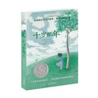 [二手9成新]十岁那年 9787541452000