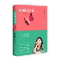 [二手9成新]谢谢你离开我:张小娴的散文 9787540460594