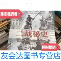[二手9成新]二战秘史 9787516604052