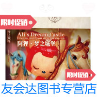 [二手9成新]阿狸•梦之城堡 9787511334190