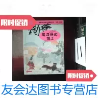 [二手9成新]魔法师的帽子 9787533243661