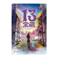 [二手9成新]迪士卡·十三宝藏系列(1):13宝藏 9787510432828