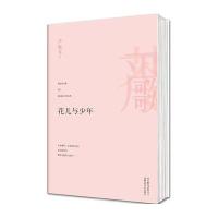 花儿与少年(美)严歌苓 9787550211933