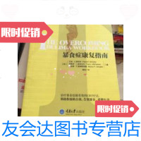 [二手9成新]暴食症康复指南 9787562473008