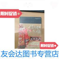 [二手9成新]江山风雨几多情:民国乱世情殇大戏 9787515805337
