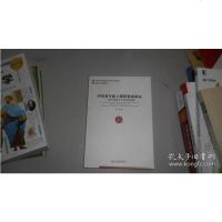 [二手9成新]中国老年收入保障体系研究:基于底线公平理论的视角 9787509625224