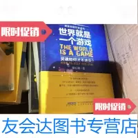 [二手9成新]世界就是一个游戏,灵魂如何才不迷失? 9787807690481