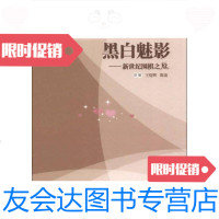 【二手9成新】黑白魅影：新世纪围棋之魅 9787888591240