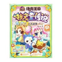[二手9成新]洛克王国神宠传说:7上古战争 9787539961538