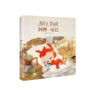 【二手9成新】阿狸·尾巴 9787511340672