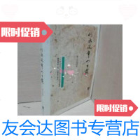 [二手9成新]似水流年四十载 9787513020992