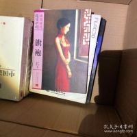 [二手9成新]旗袍 9787801707376