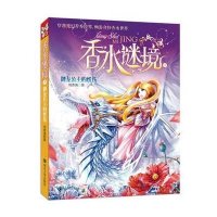 【二手9成新】香水谜境2 御龙公主的忧伤 9787305113581