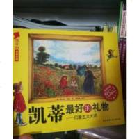 [二手9成新]凯蒂最好的礼物:印象主义大师 9787530465134