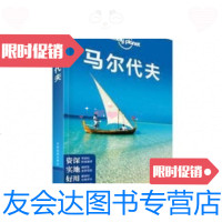 [二手9成新]孤独星球Lonely Planet旅行指南系列:马尔代夫 9787503180583