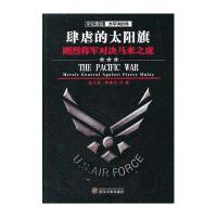 [二手9成新]印记图说太平洋战争·肆虐的太阳旗:刚烈将军对决马来之虎 9787307112902