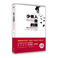 [二手9成新]少有人走的路1、2、3 、4 全四册 9787504481672