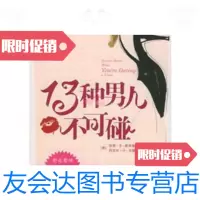 [二手9成新]13种男人不可碰 9787508604442