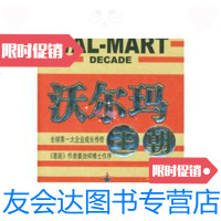 [二手9成新]沃尔玛王朝:全球第一大企业成长传奇 9787508602493