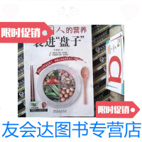 [二手9成新]把中国人的营养装进“盘子” 9787538468571