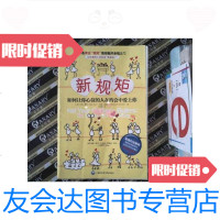 [二手9成新]新规矩:如何让你心仪的人在约会中爱上你 9787552004359