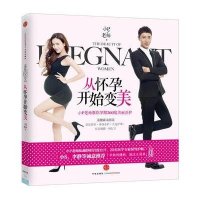 [二手9成新]从怀孕开始变美:小P老师教你孕期360度美丽养护 9787508643519