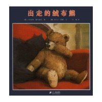 [二手9成新]出走的绒布熊 9787539174969