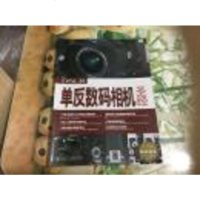 [二手9成新]单反数码相机   9787114062117
