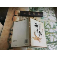 [二手9成新]清热的补药:西洋参 9787509115879