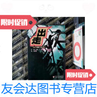 [二手9成新]出走:“永不放弃的爱” 9787500781967