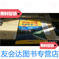 [二手9成新]一本通系列:中国交通地图册(大字版) 9787807045366